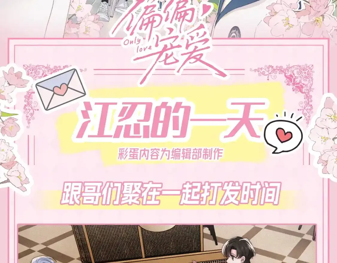 偏偏宠爱图片漫画,第27期 搞点事：江忍的一天2图