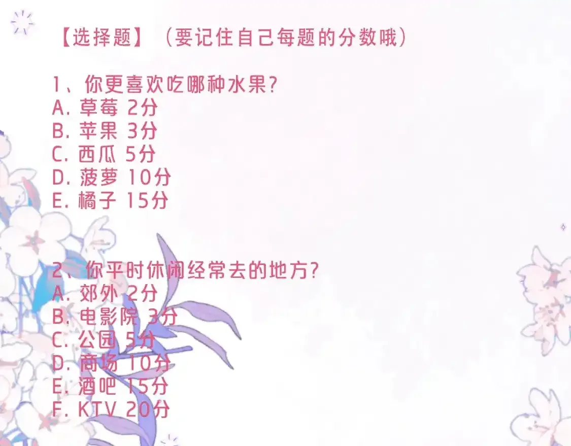 偏偏宠爱图片漫画,第14期 小测试：考验你粉丝浓度的时候到了4图