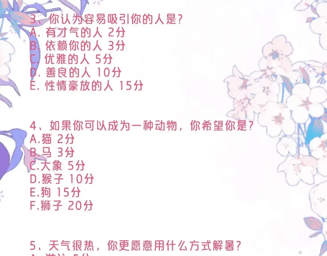 偏偏宠爱图片漫画,第14期 小测试：考验你粉丝浓度的时候到了5图