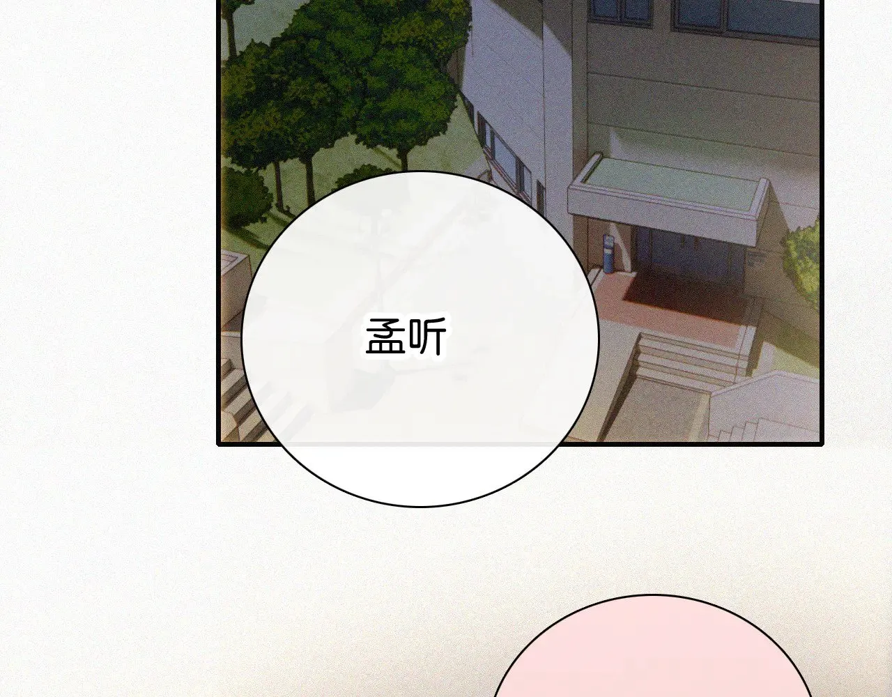 偏偏宠爱图片漫画,第104话 小女朋友2图