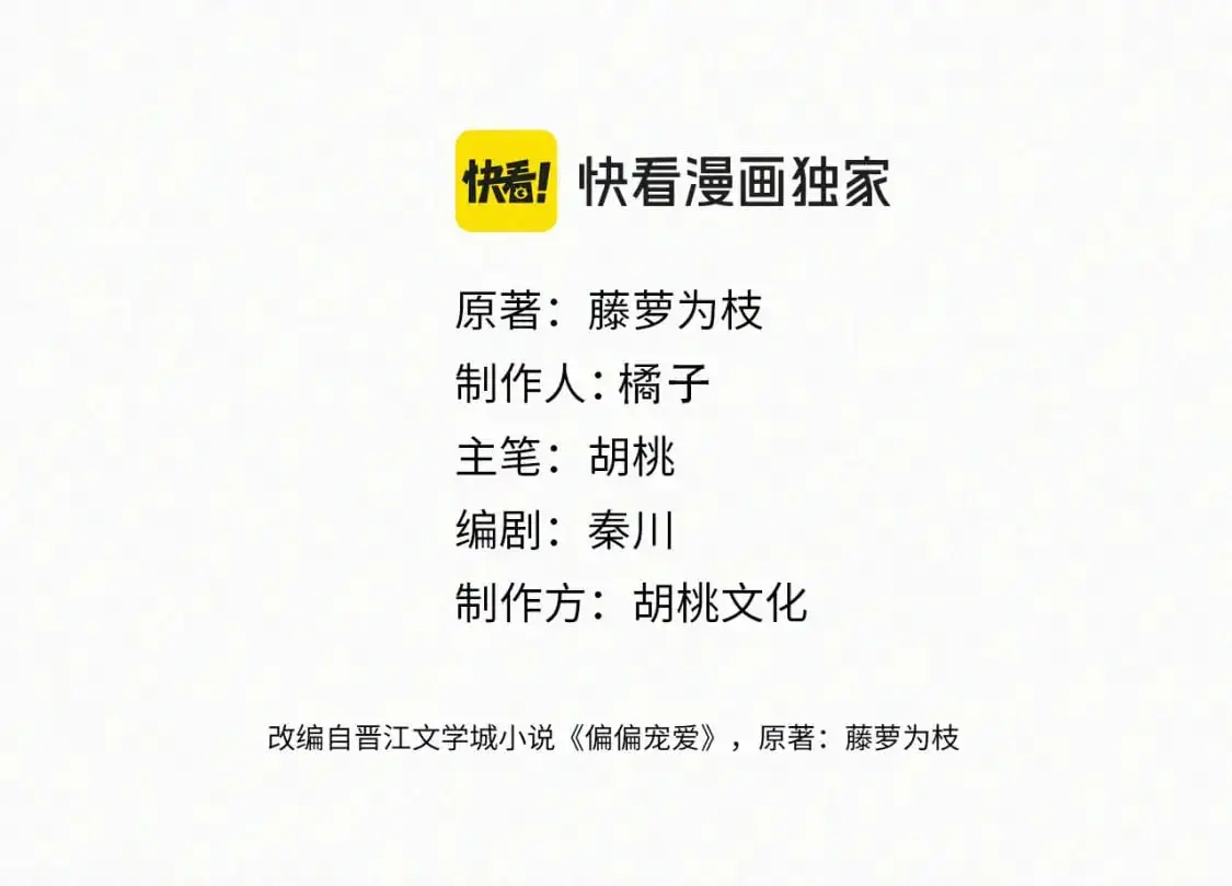 偏偏宠爱漫画,第66话 转学4图