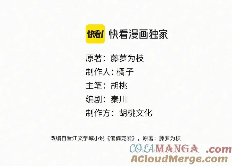 偏偏宠爱图片漫画,第116话 他在哪？4图