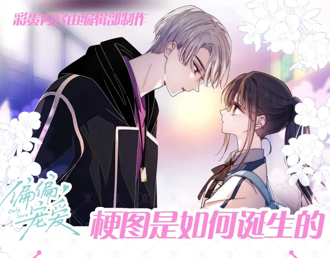 偏偏宠爱图片漫画,第60期 搞点事：梗图是如何诞生的1图