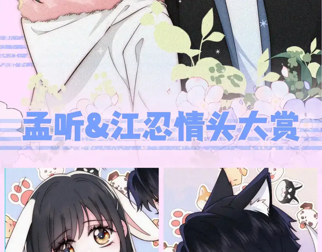偏偏宠爱图片漫画,第40期 搞点事：孟听&amp;江忍情头大赏2图