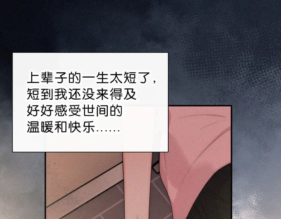 偏偏宠爱漫画,第115话 眼泪1图