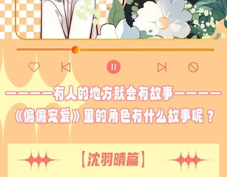 偏偏宠爱图片漫画,第37期 搞点事：妈呀！有八卦！2图