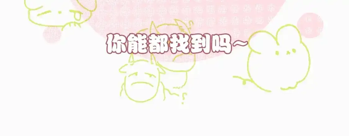 偏偏宠爱图片漫画,第12期 搞点事：大家来找茬！3图
