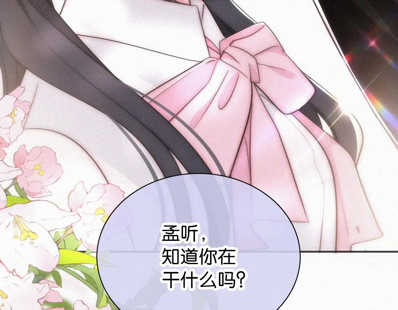 偏偏宠爱漫画,第99话 脸颊吻5图