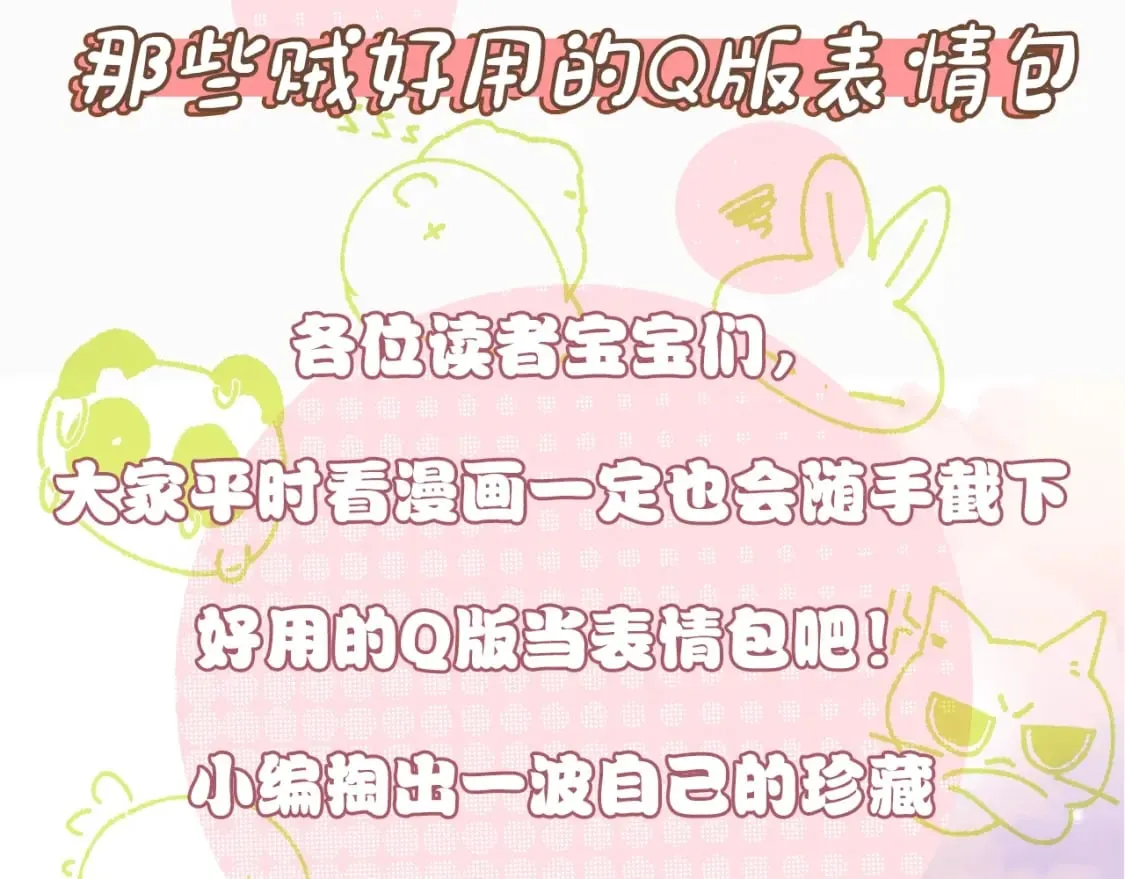 偏偏宠爱图片漫画,第6期 搞点事：分享一波可爱2图