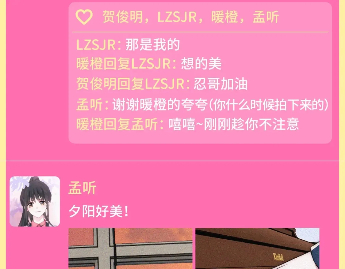 偏偏宠爱图片漫画,第59期 特别企划：当孟听发自拍后3图