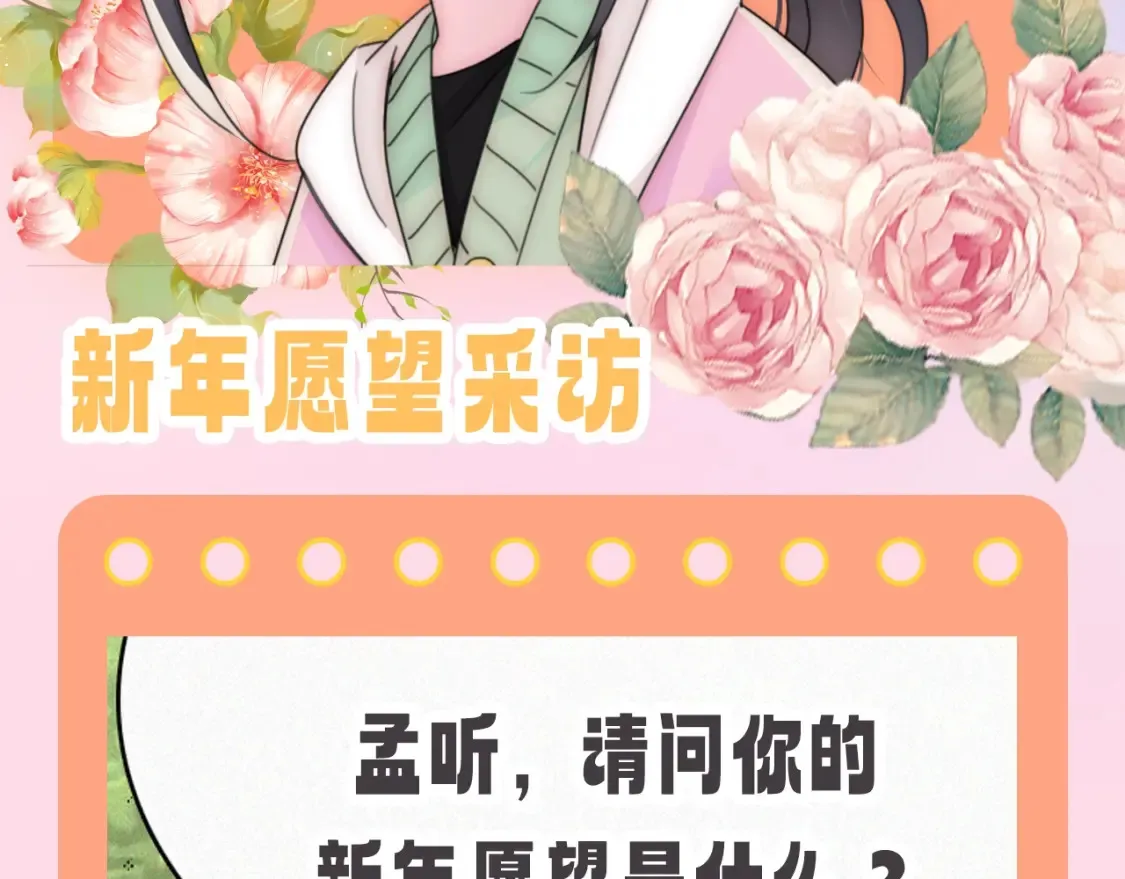 偏偏宠爱图片漫画,第66期 搞点事：新年愿望采访2图