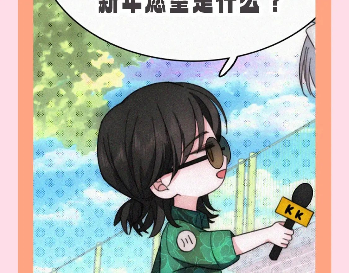 偏偏宠爱图片漫画,第66期 搞点事：新年愿望采访3图