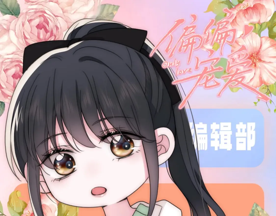 偏偏宠爱图片漫画,第66期 搞点事：新年愿望采访1图