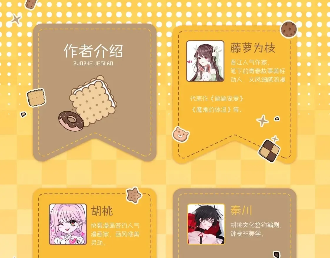 偏偏宠爱图片漫画,单行本第3册来啦！4图