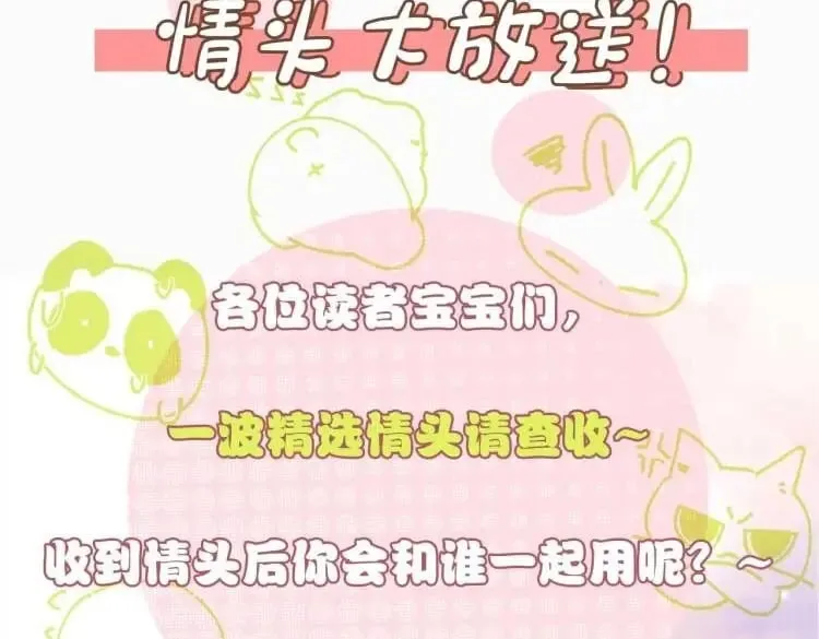 偏偏宠爱图片漫画,第3期 搞点事：路透来啦！2图