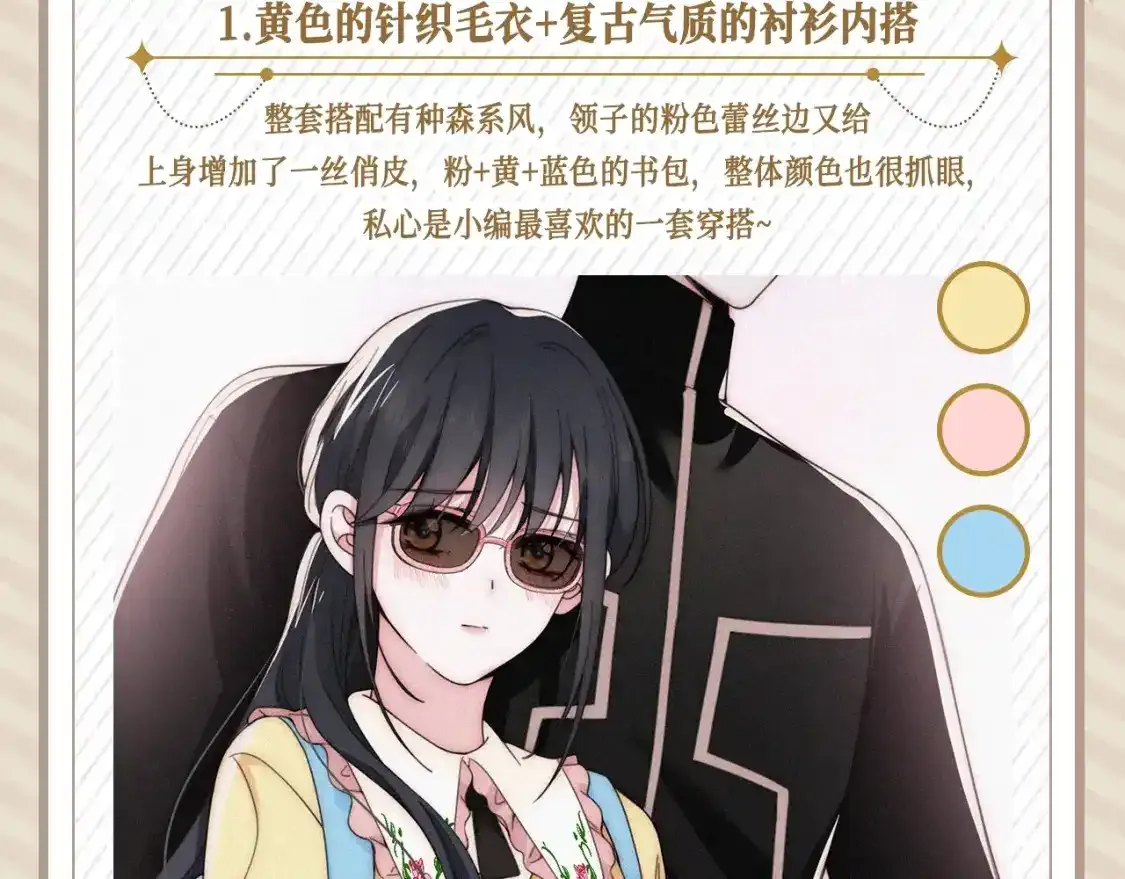 偏偏宠爱图片漫画,第20期 搞点事：来看看孟听平时都穿什么吧！2图