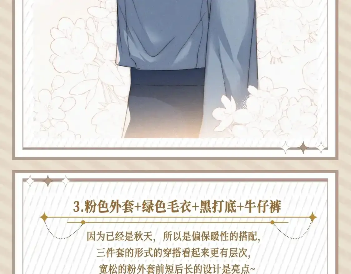 偏偏宠爱图片漫画,第20期 搞点事：来看看孟听平时都穿什么吧！5图