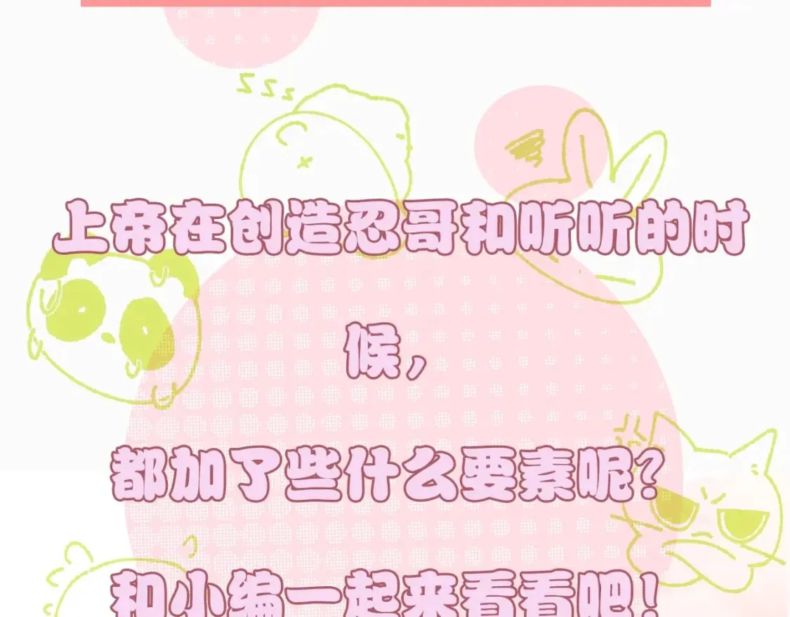 偏偏宠爱图片漫画,第4期 搞点事：上帝创造江忍孟听时都加入了什么？2图