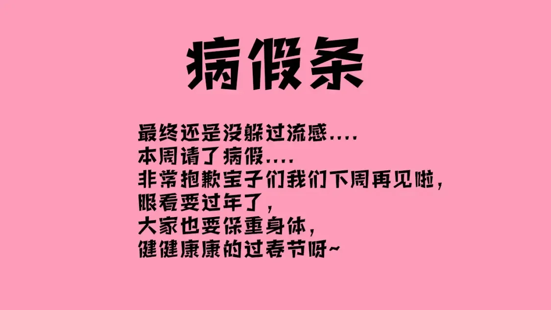 偏偏宠爱图片漫画,病假条1图