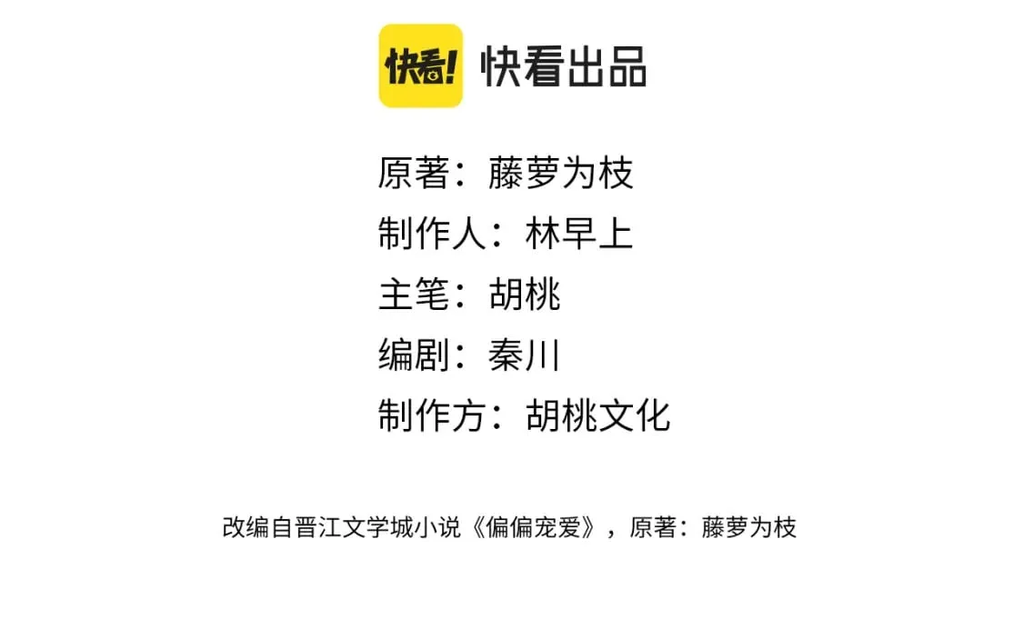 偏偏宠爱漫画,第28话 我输了4图