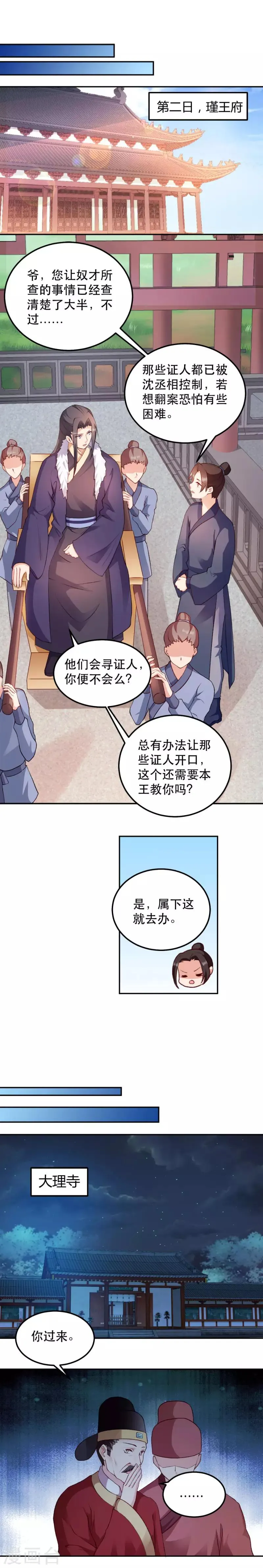 读心狂妃倾天下漫画,第47话 所谓真相5图