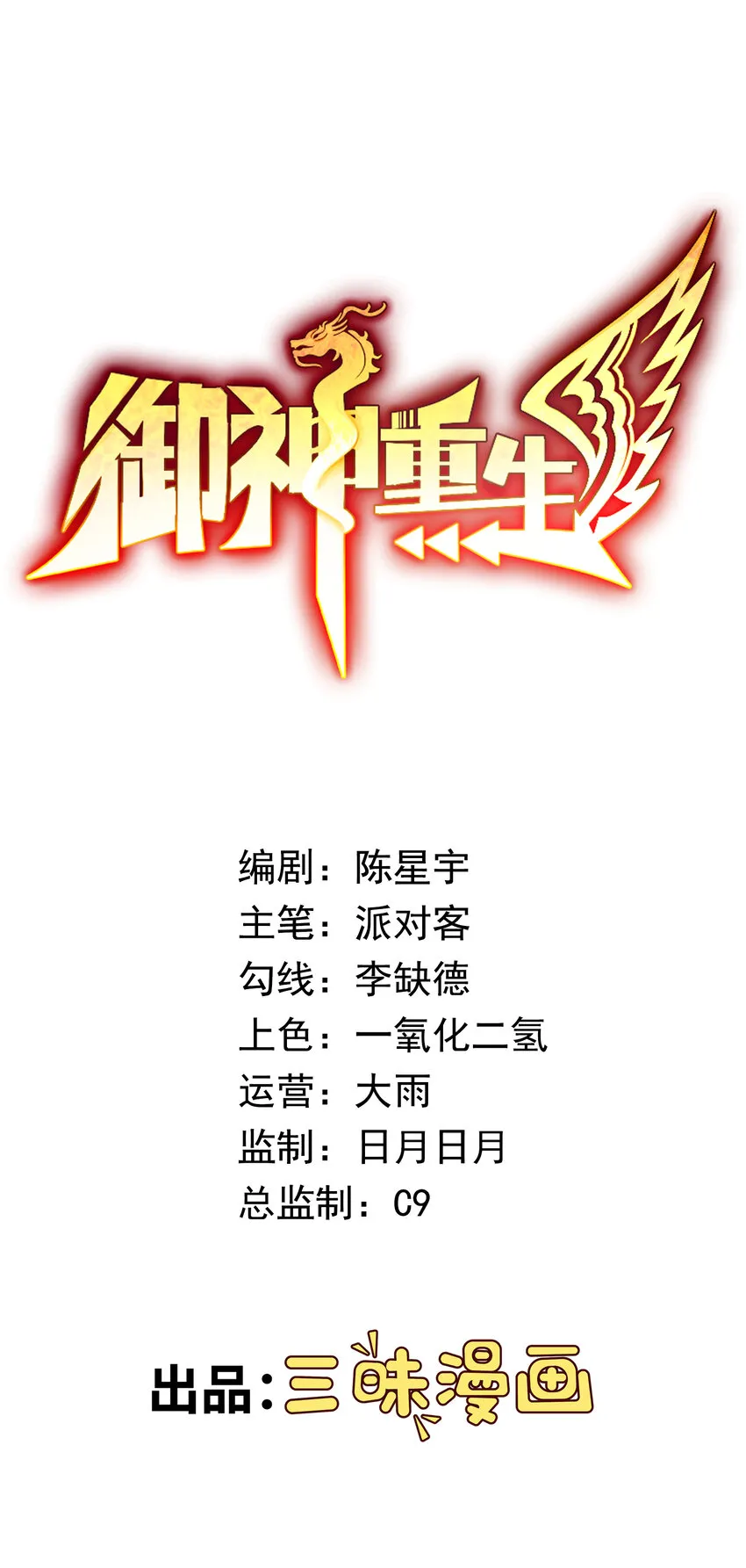 第34话 可疑人物+10