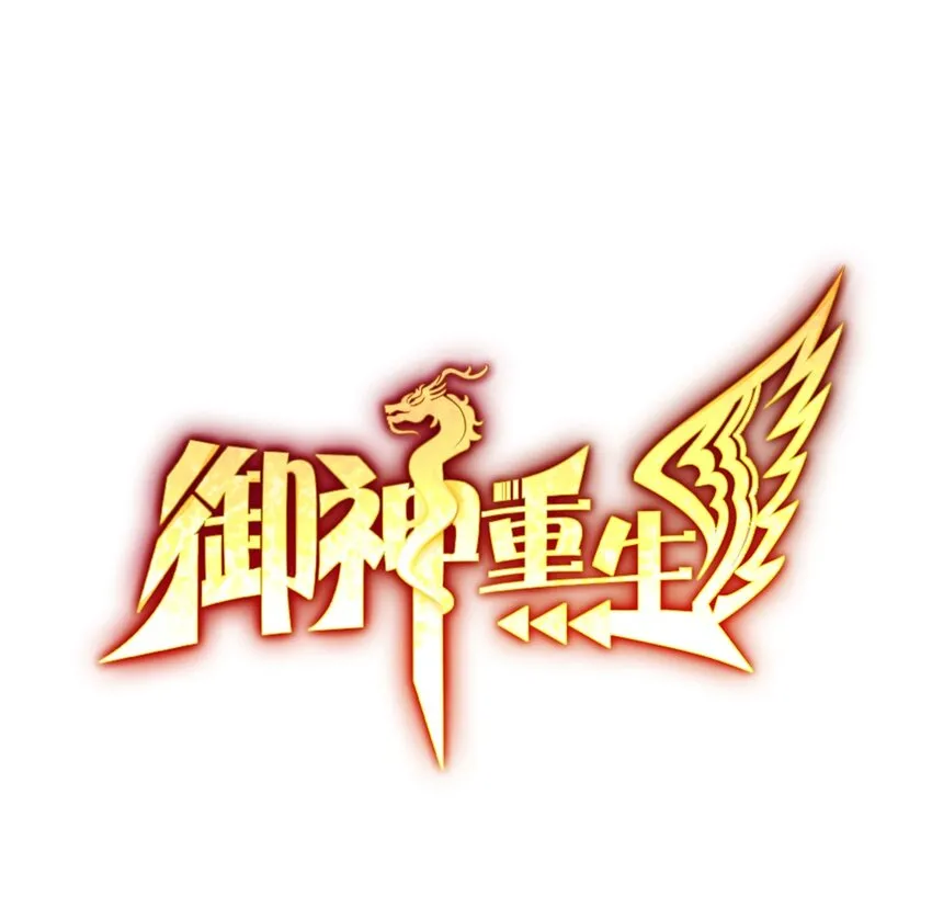 第16话 升级大餐0