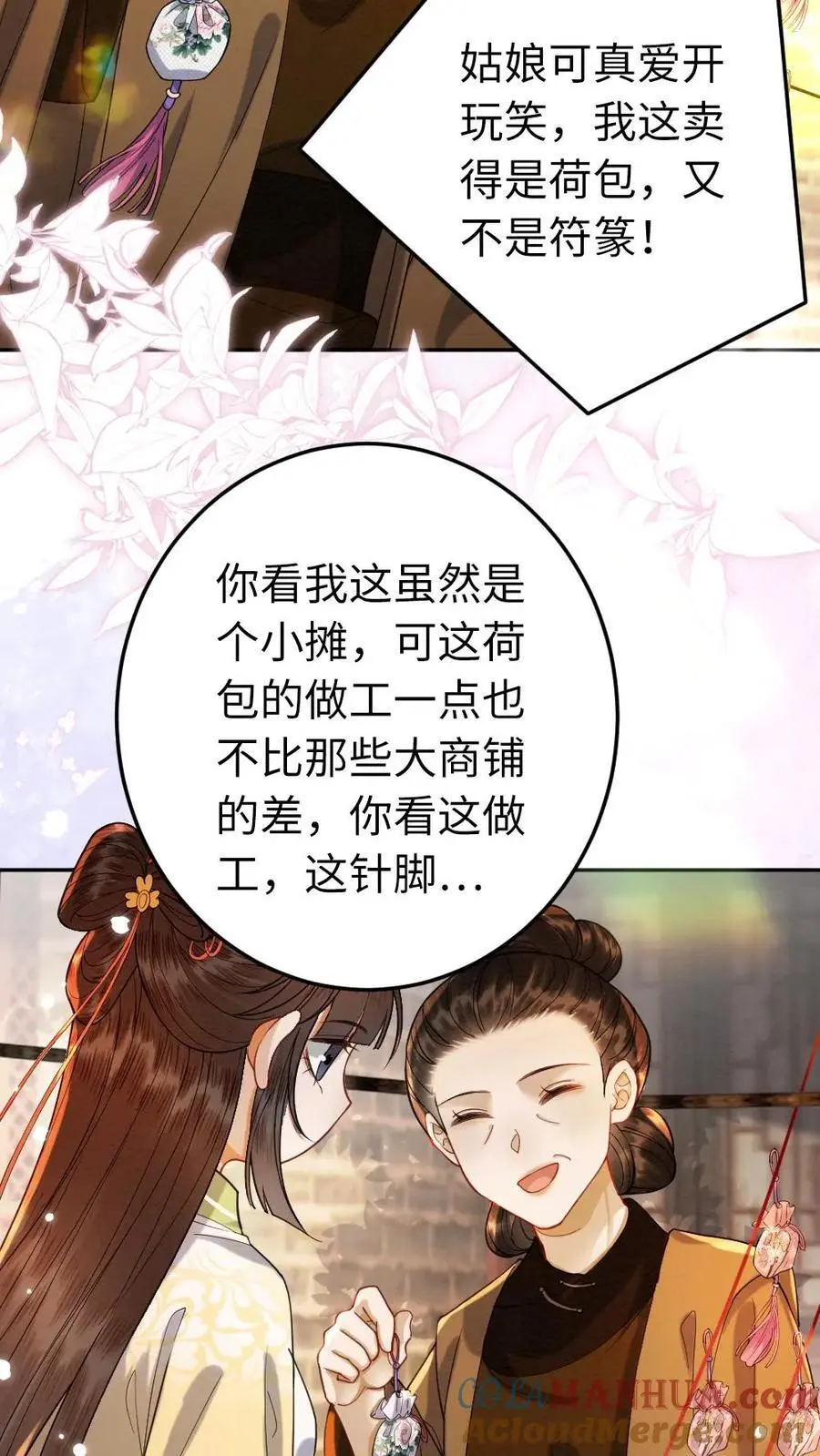 第150话 桃花香包2