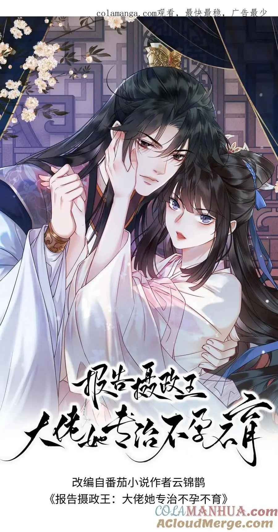 第143话 蓝颜祸水0