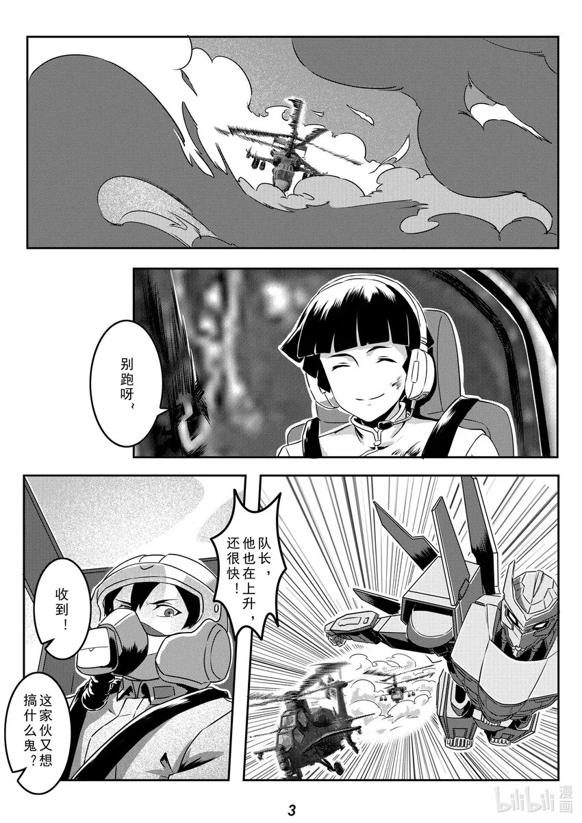 022 熄火3
