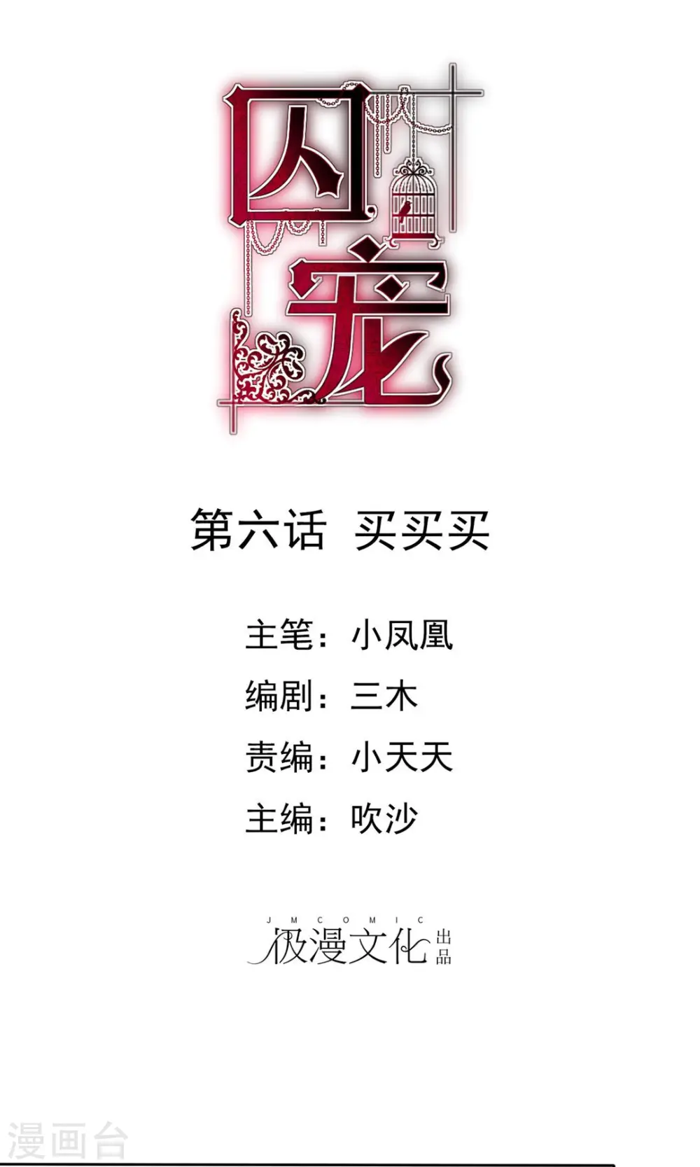 第6话0