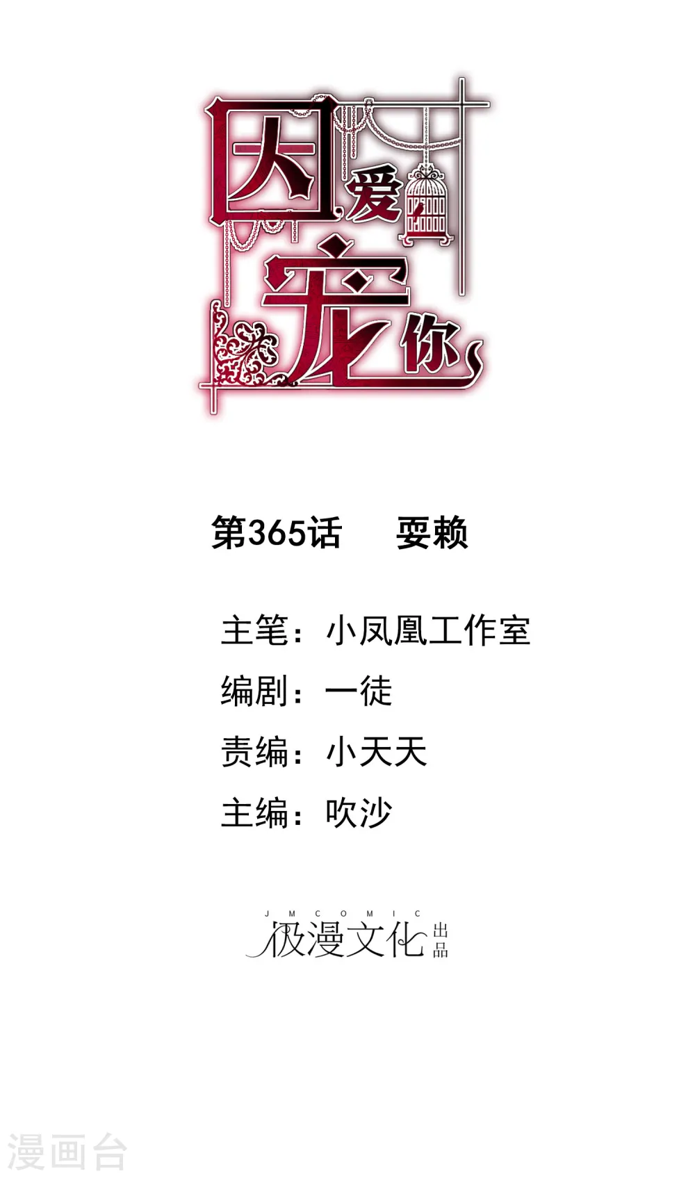 第365话0
