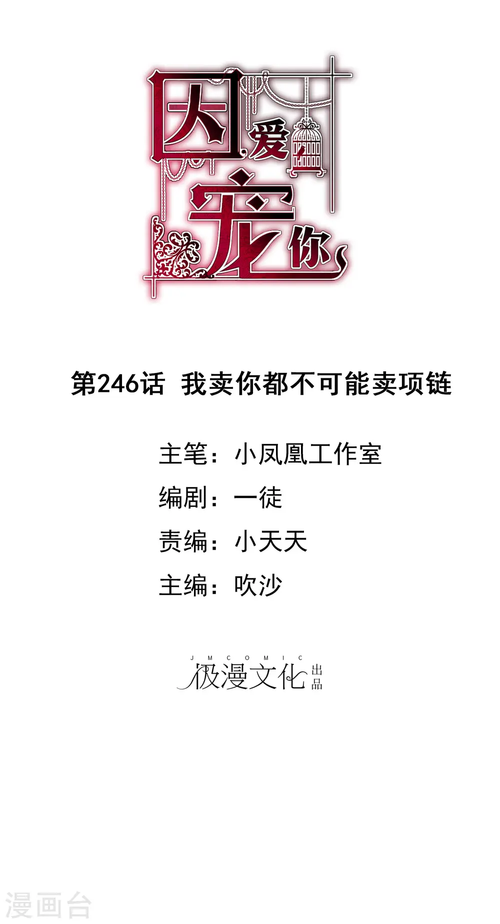 第246话0