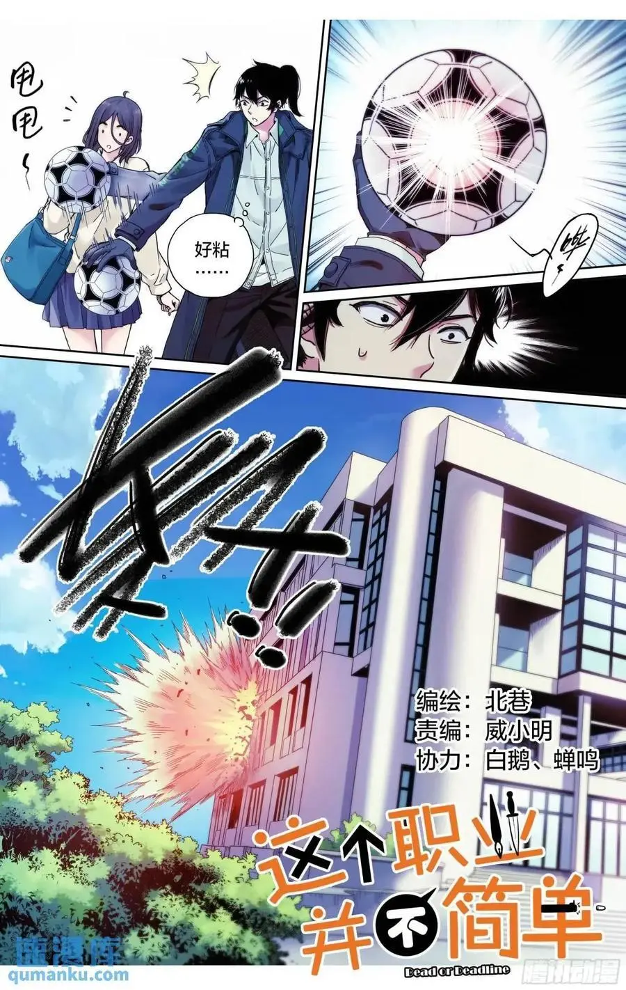 这个职业并不简单漫画解说漫画,第36话：遭遇恐怖袭击？2图