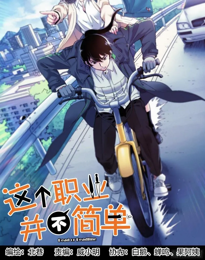 这个职业并不简单漫画解说漫画,第25话：冰火两重天1图