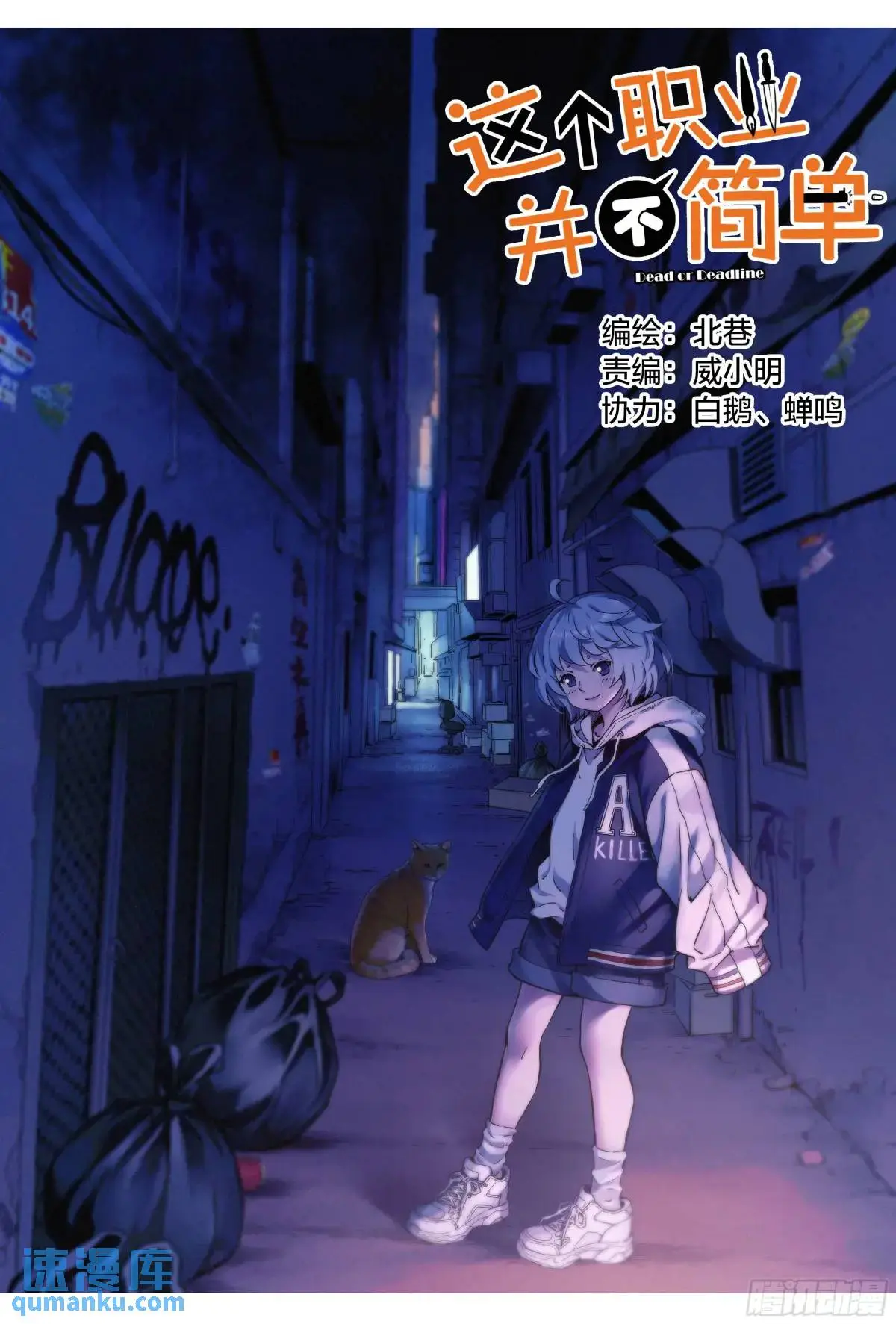 这个职业的英文怎么写漫画,第34话：极限营救！1图