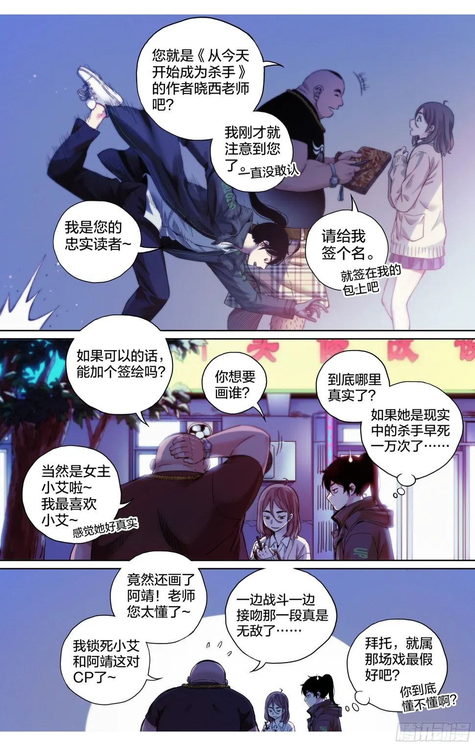 这个职业从不平凡漫画,第5话：这么快就暴露了？3图