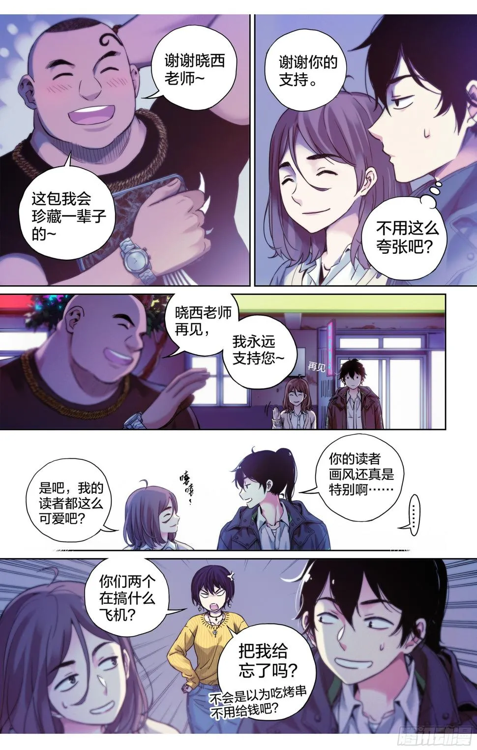 这个职业从不平凡漫画,第5话：这么快就暴露了？4图