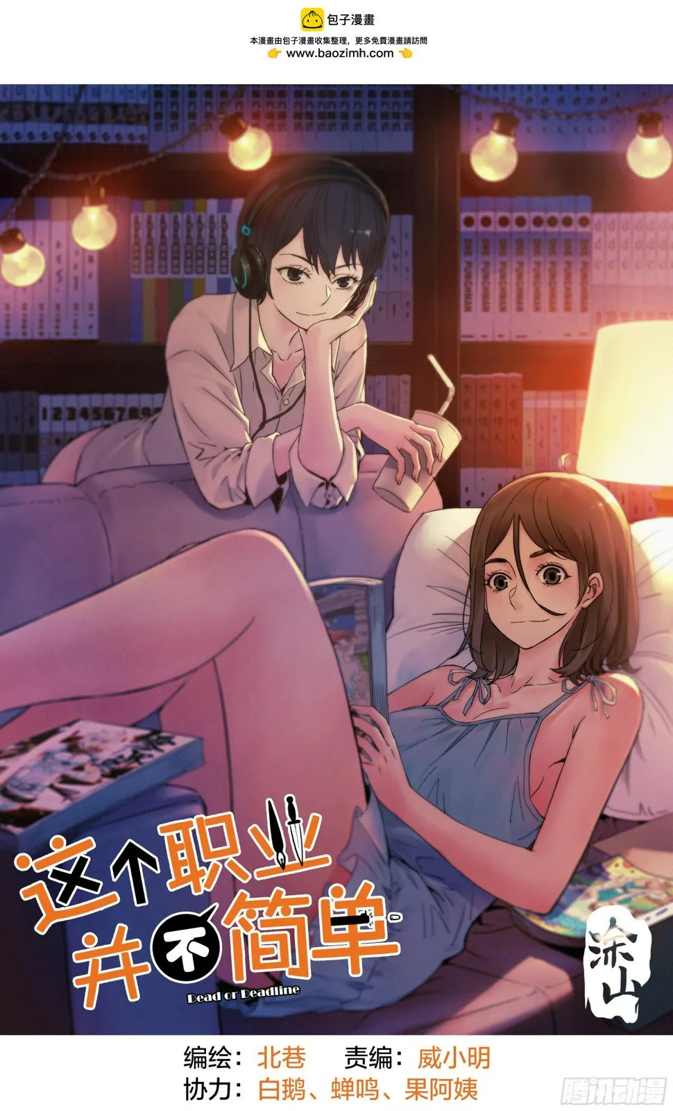 这个职业从不平凡漫画,第5话：这么快就暴露了？1图