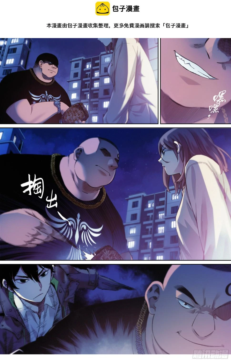 这个职业从不平凡漫画,第5话：这么快就暴露了？2图