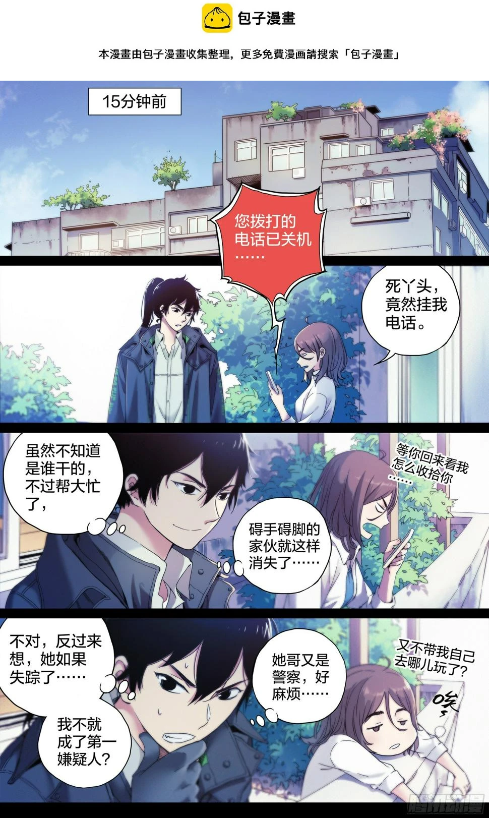 这个职业并不简单漫画,第11话：正面对决！2图