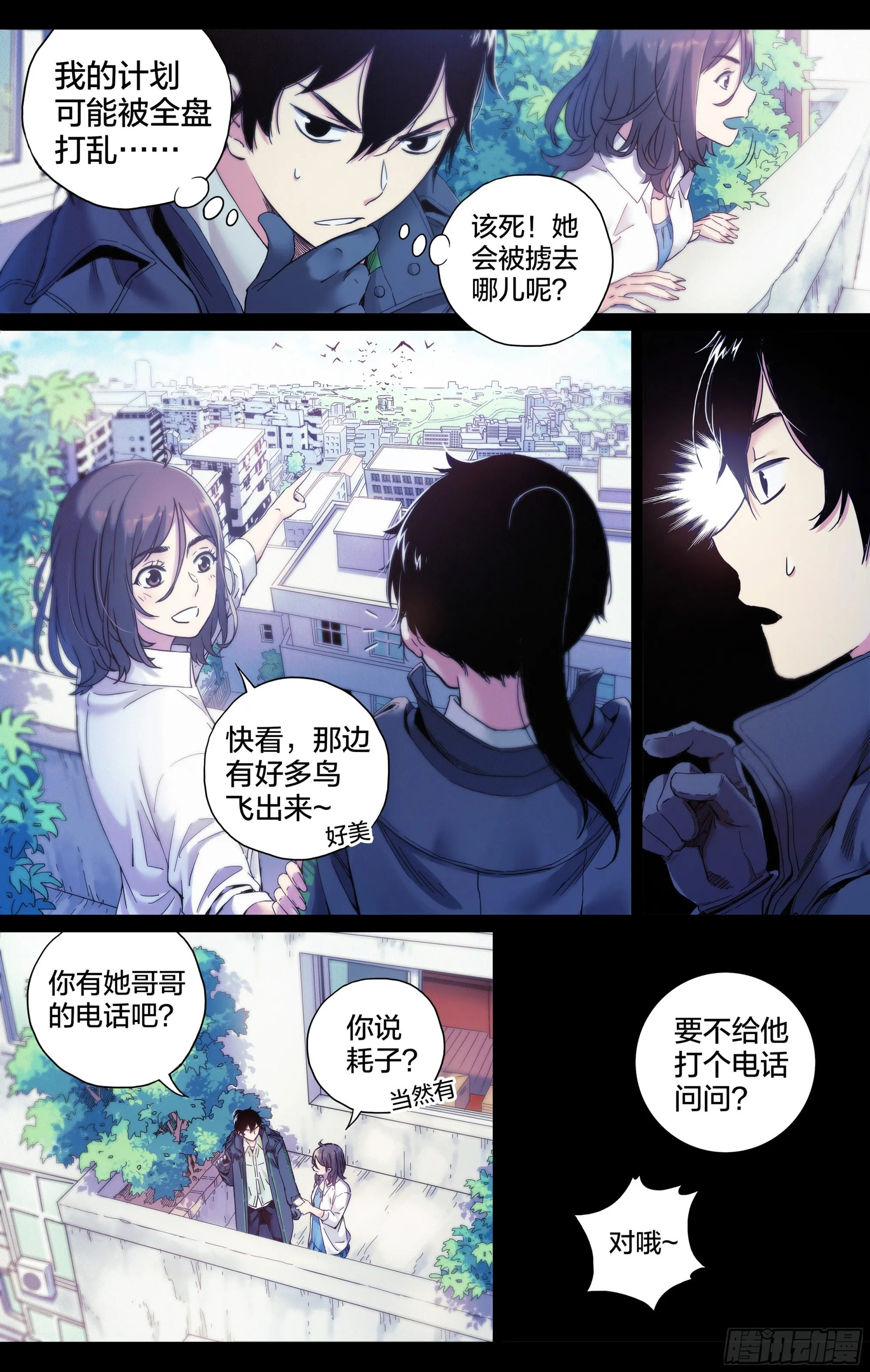 这个职业并不简单漫画,第11话：正面对决！3图