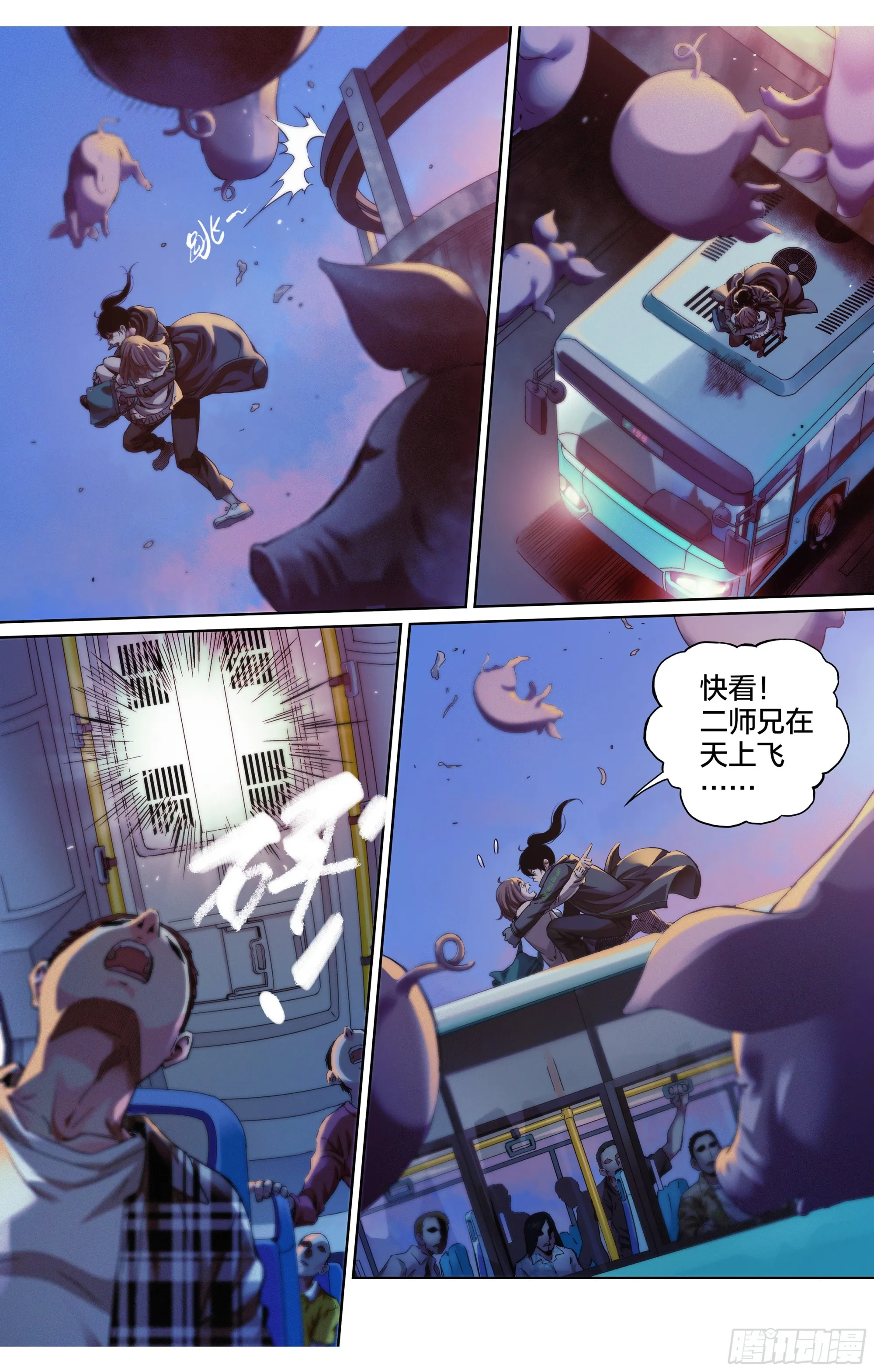 这个职业并不简单漫画,第3话：二师兄在天上飞5图