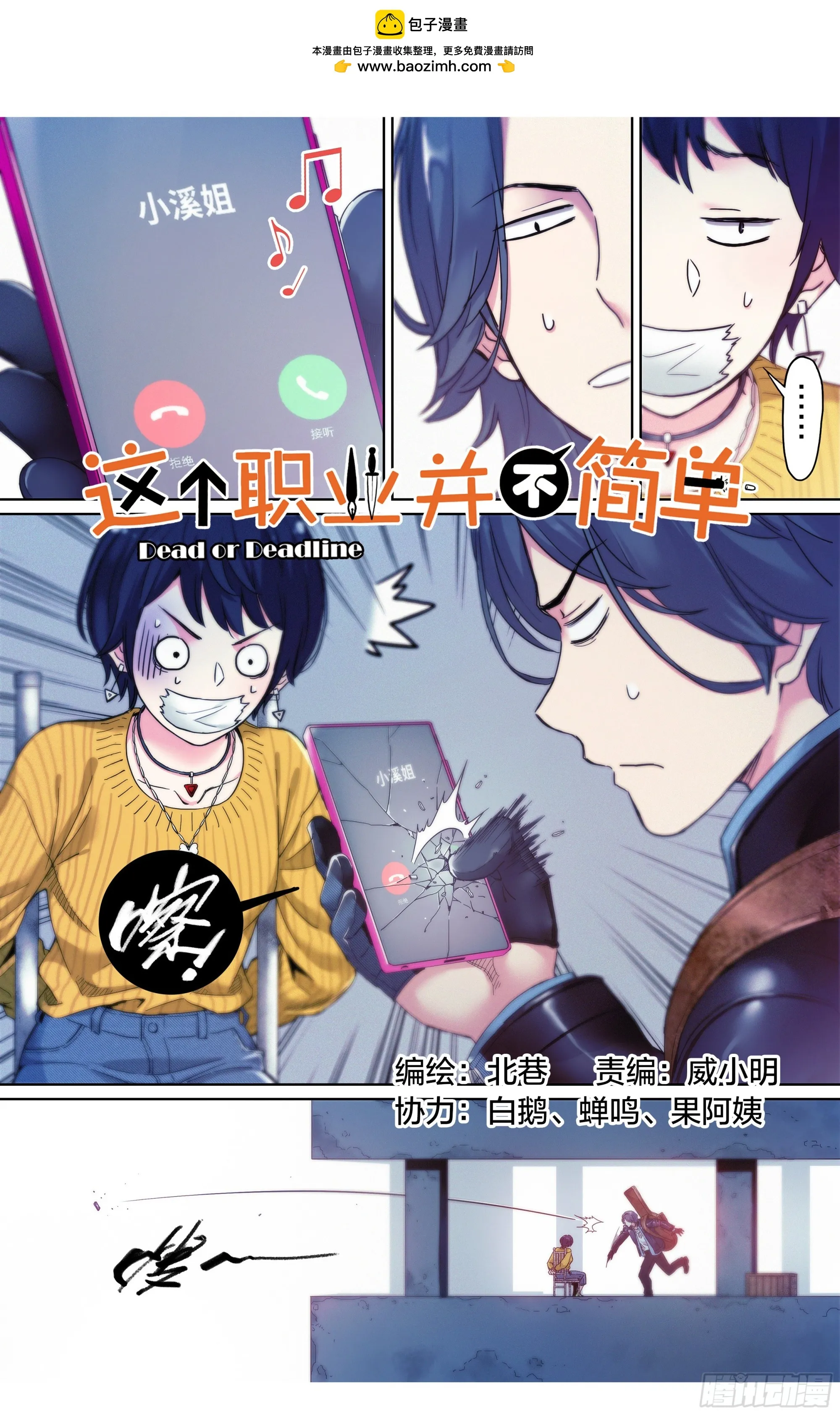这个职业从不平凡漫画,第10话：受迫害妄想症1图