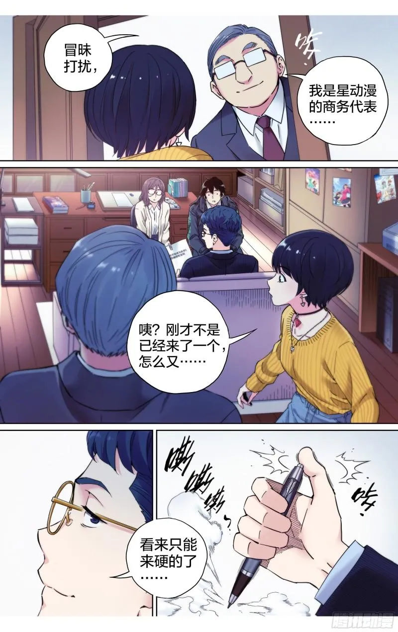 这个职业从不平凡漫画,第26话：乱作一团3图