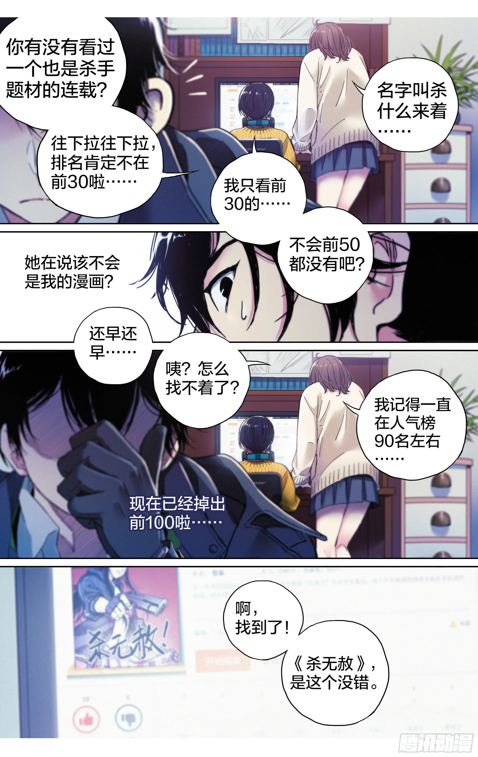 这个职业从不平凡漫画,第13话：计划有变5图