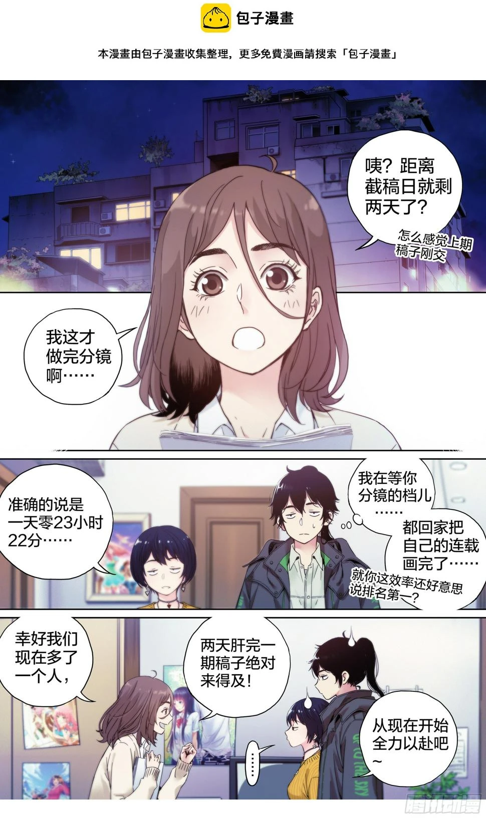 这个职业从不平凡漫画,第13话：计划有变2图