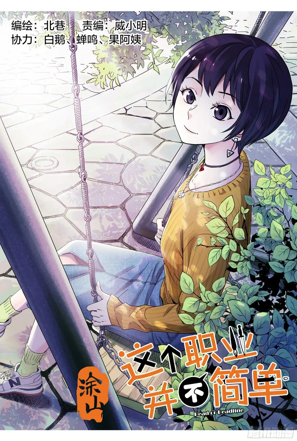 这个职业从不平凡漫画,第13话：计划有变1图