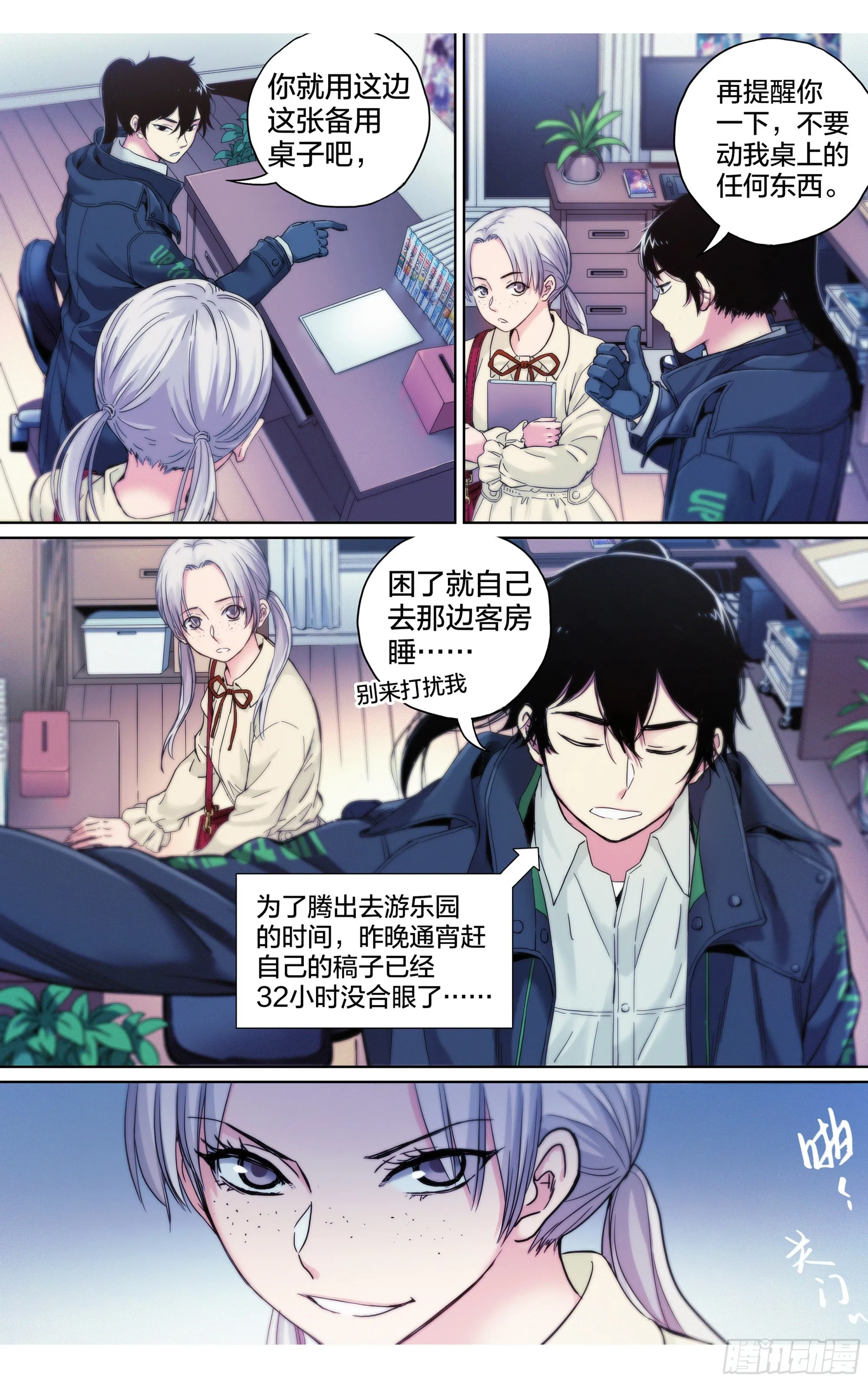 这个职业并不简单漫画,第23话：你的性命是只属于我的3图