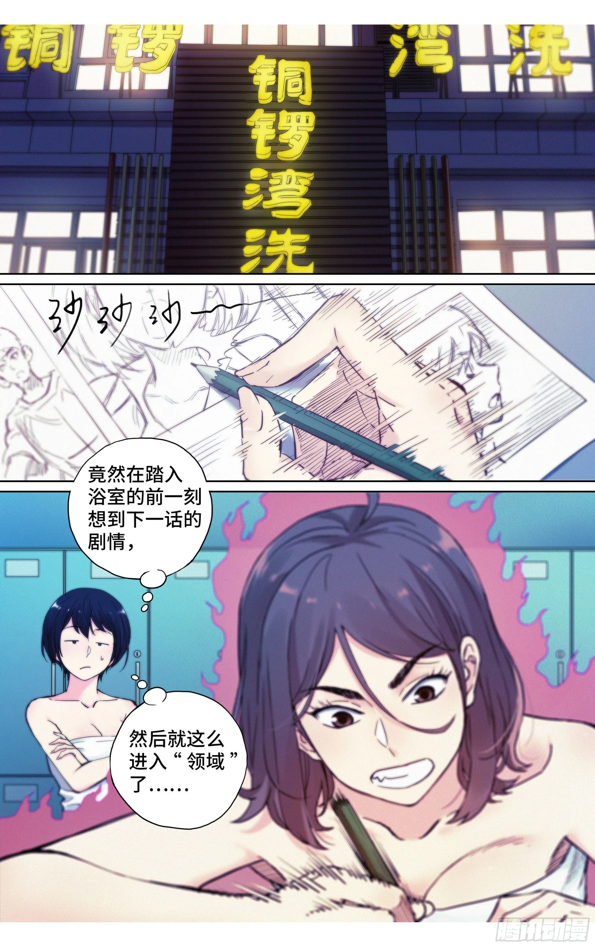 第31话：洗个澡真不容易1